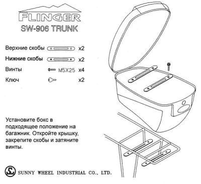 Велобокс на багажник SunnyWhell SW-906 SW-906