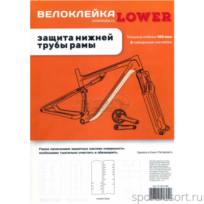Набор Велоклейка LOWER 2 наклейки (150 мкм) IP-VLK-LOW