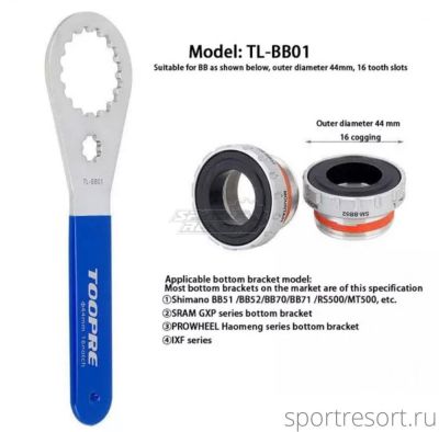 Ключ для каретки TOOPRE TL-BB01 для Shimano BB51/BB52/BB70/BB71/RS500/MT500 и другие TL-BB01