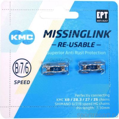 Замок цепи KMC MissingLink 6/7/8 скоростей (2 замка в упаковке)
