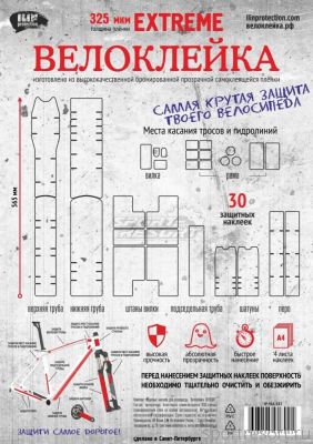 Набор Велоклейка EXTREME 30 наклеек (325 мкм) IP-VLK-EXTR