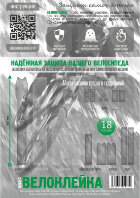 Набор Велоклейка BASIC 18 наклеек (75 мкм) BASIC 18 (75 mkm)